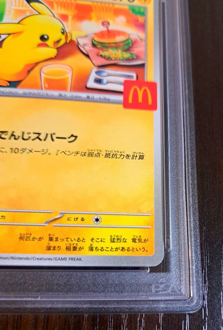 【PSA10】ピカチュウ(020/M-P)マクドナルド限定品