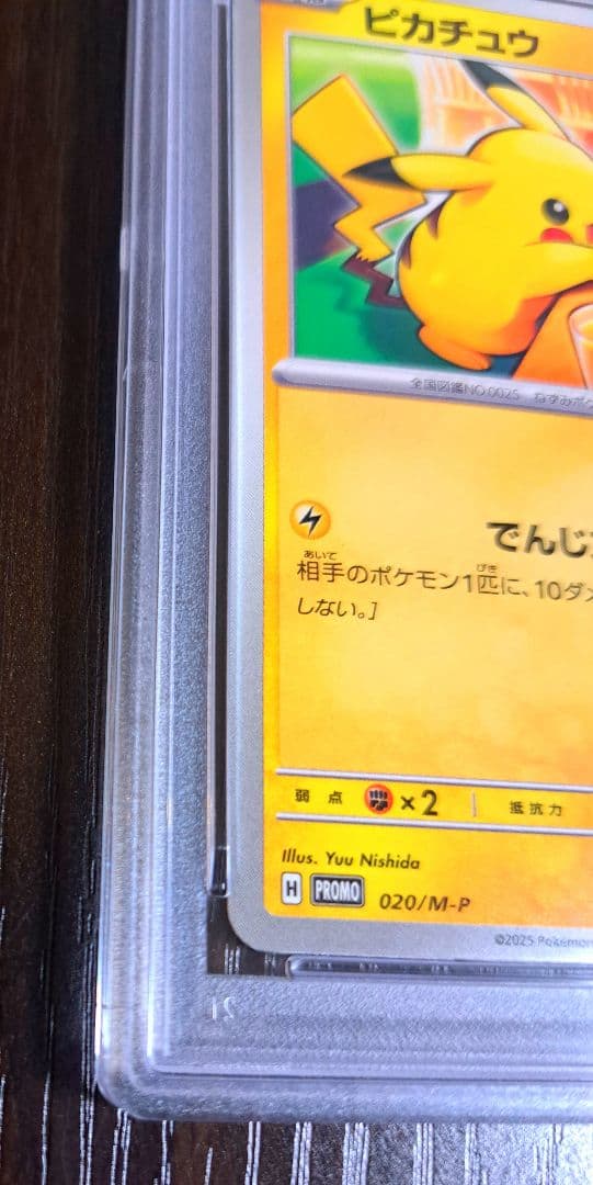 【PSA10】ピカチュウ(020/M-P)マクドナルド限定品