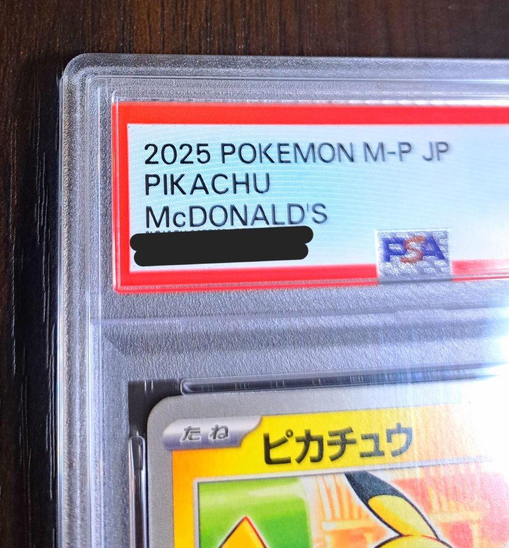 【PSA10】ピカチュウ(020/M-P)マクドナルド限定品