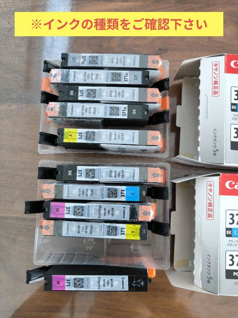 Canon 371 インクカートリッジ 5色マルチパック 開封済 未使用品