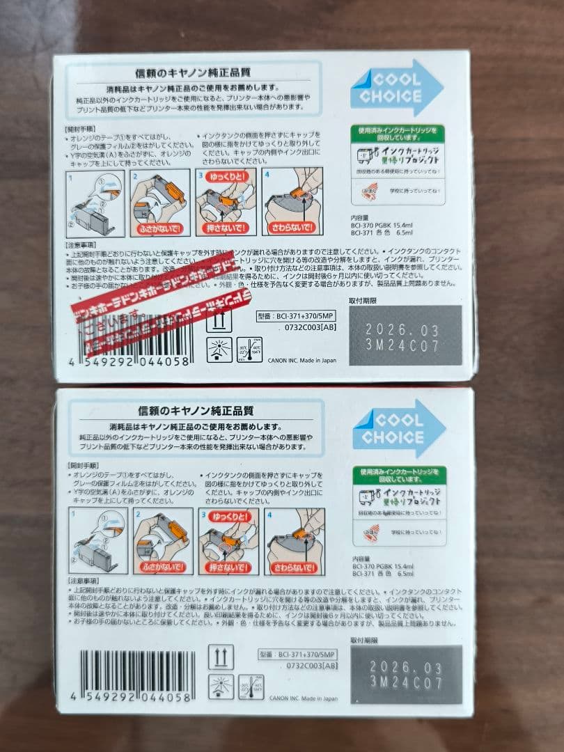 Canon 371 インクカートリッジ 5色マルチパック 開封済 未使用品