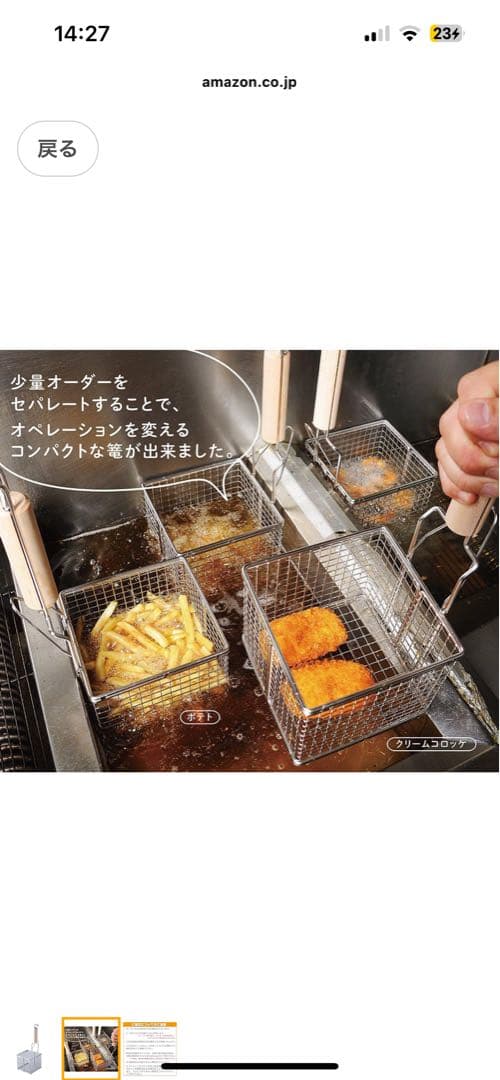 日本製 木柄 コンパクト 角型 フライヤー カゴ [篭・揚げかご・編み・アミ]