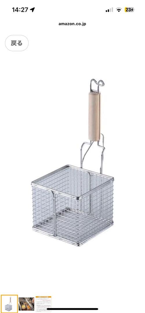 日本製 木柄 コンパクト 角型 フライヤー カゴ [篭・揚げかご・編み・アミ]