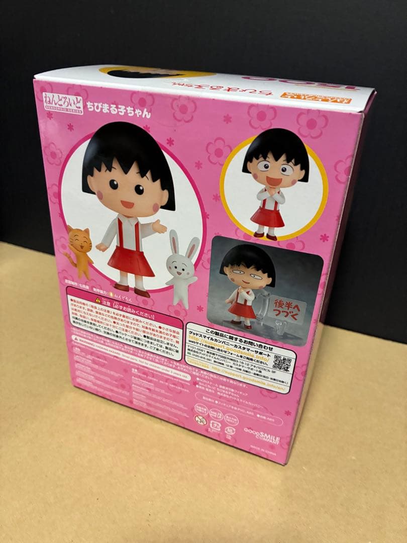 ねんどろいど　ちびまる子ちゃん　1500