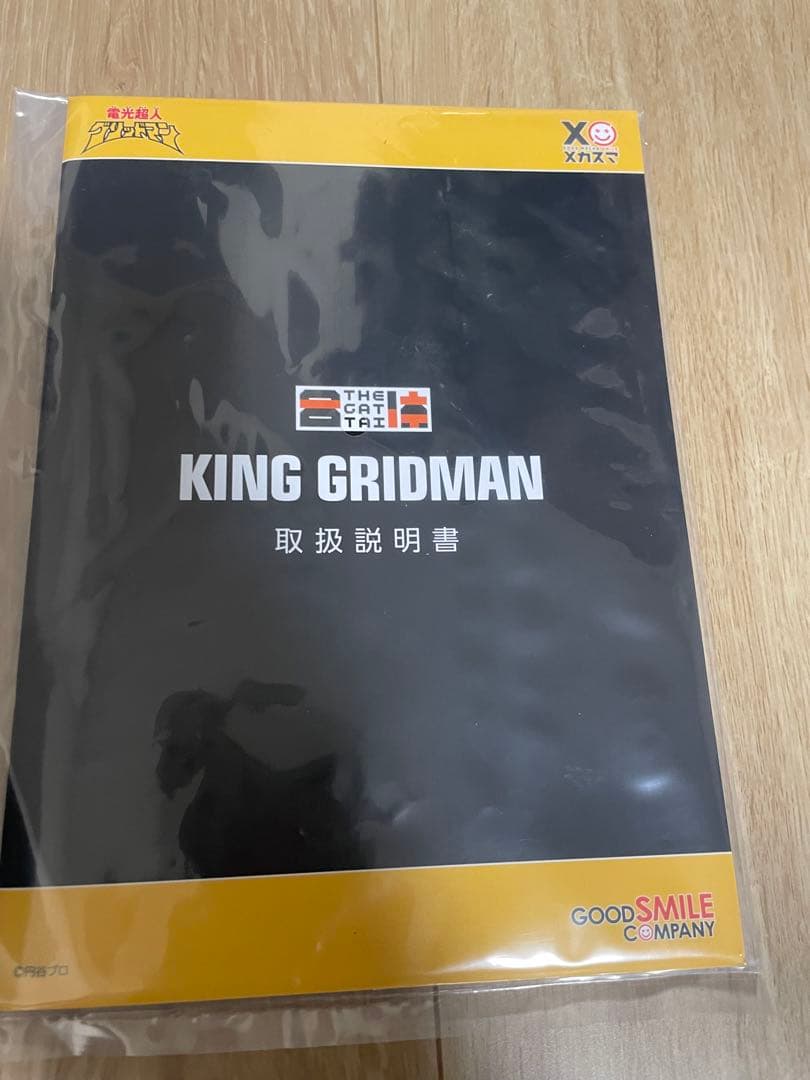 The合体 キンググリッドマン 電光超人グリッドマン