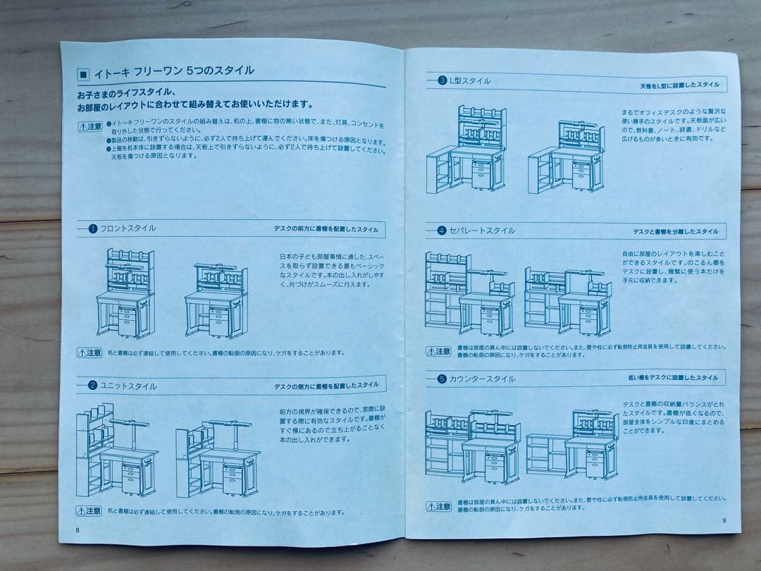 イトーキ　フリーワン　学習机セット　組合せ可能な棚つき　美品　引取or着払い