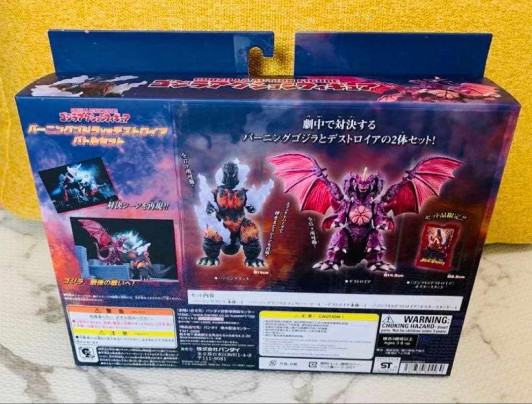 [未開封]バーニングゴジラVSデストロイア アクションフィギュア バトルセット