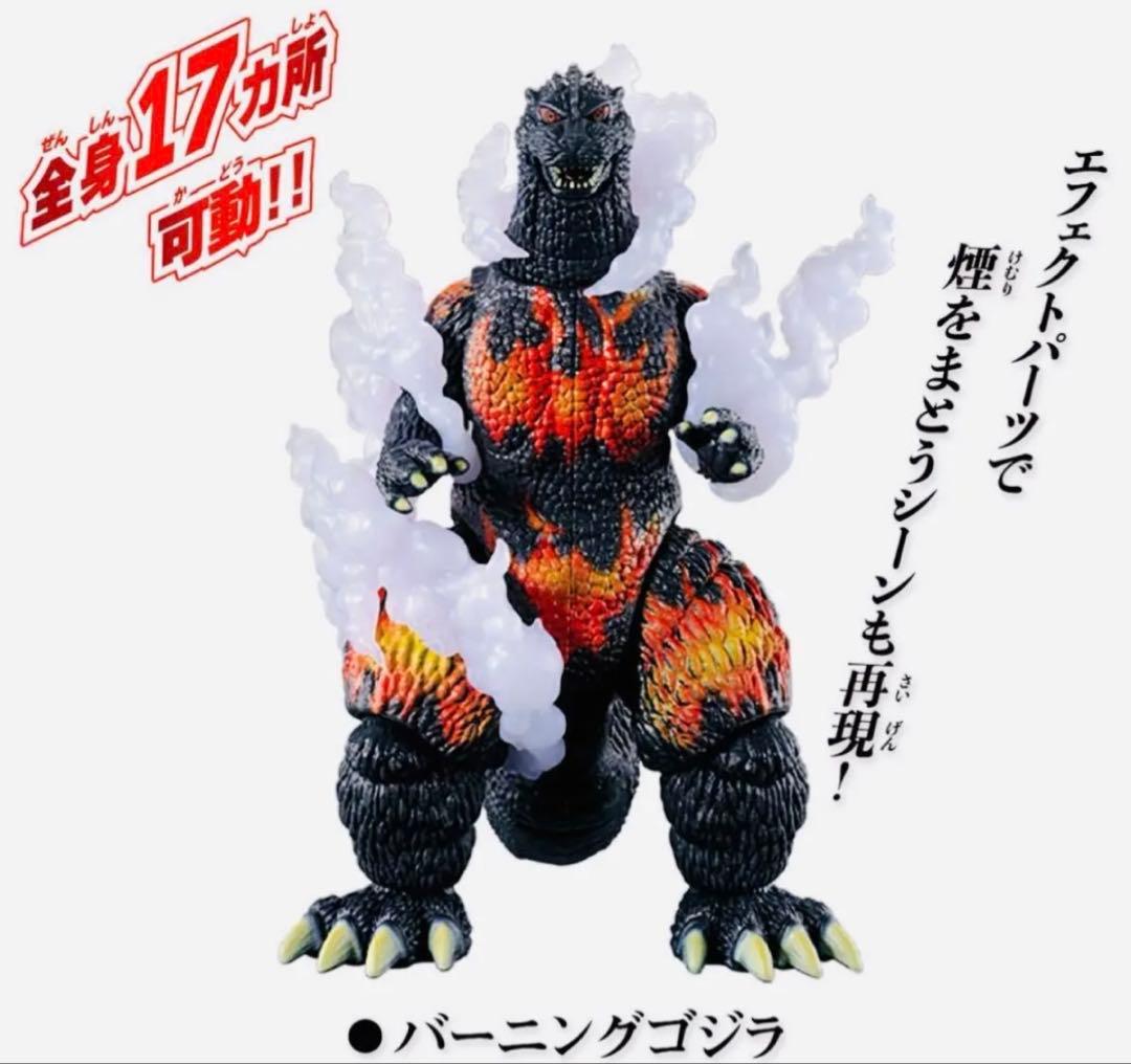[未開封]バーニングゴジラVSデストロイア アクションフィギュア バトルセット