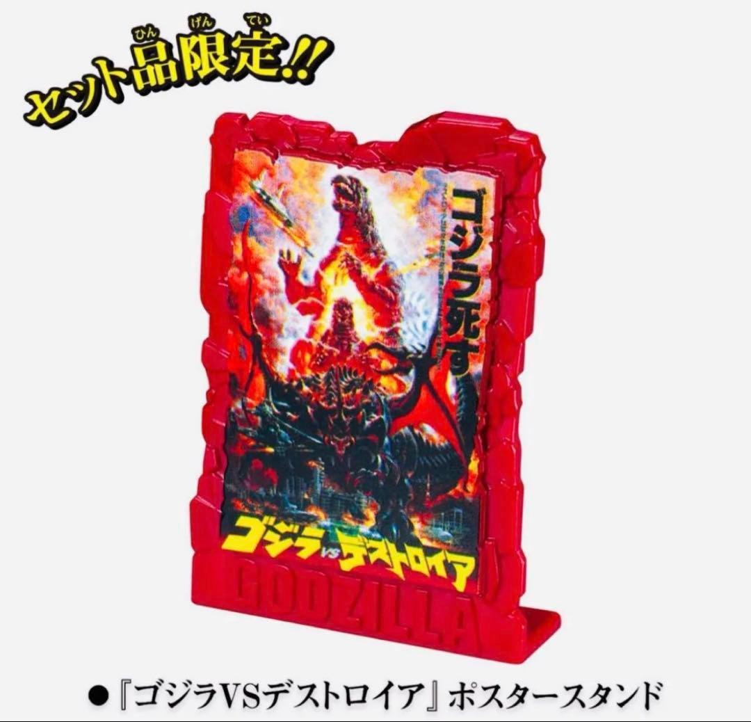 [未開封]バーニングゴジラVSデストロイア アクションフィギュア バトルセット