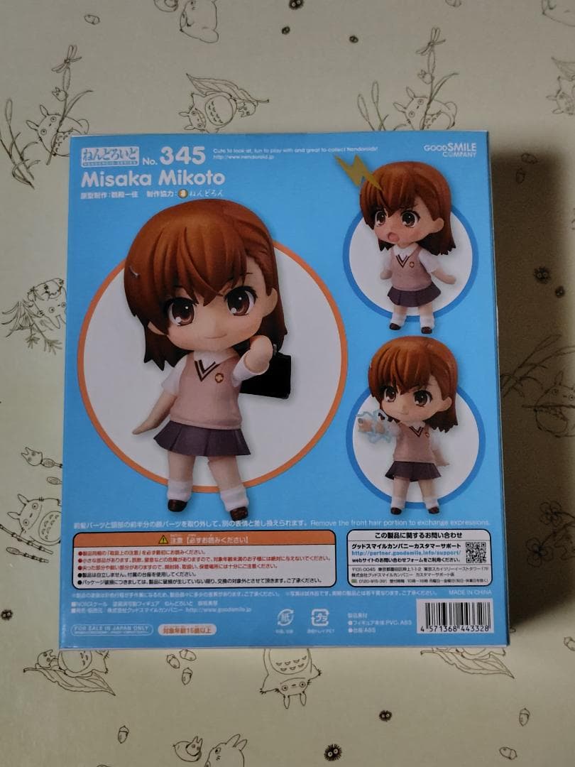 【新品・未開封】御坂美琴 ねんどろいど とある科学の超電磁砲S