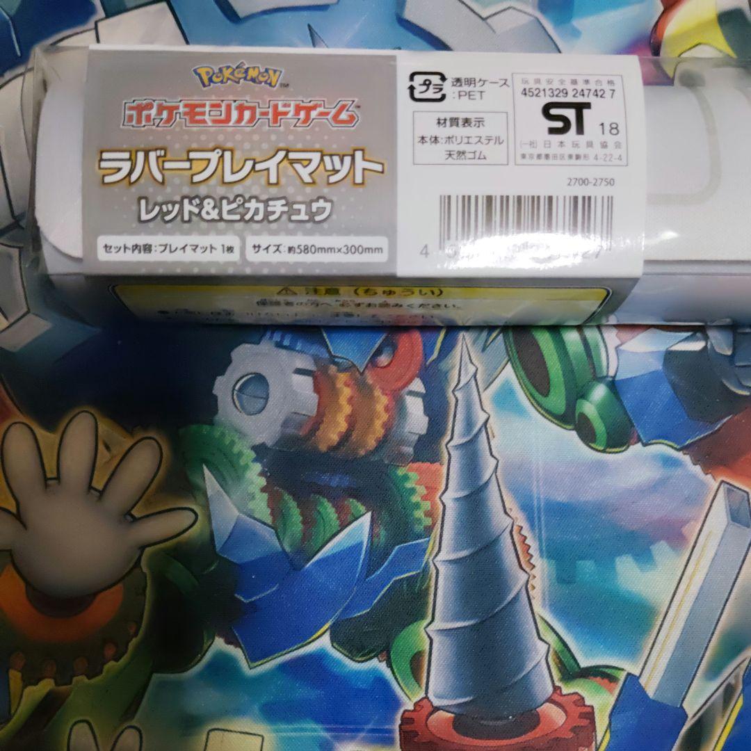 レッド&ピカチュウ　ラバープレイマット　未開封