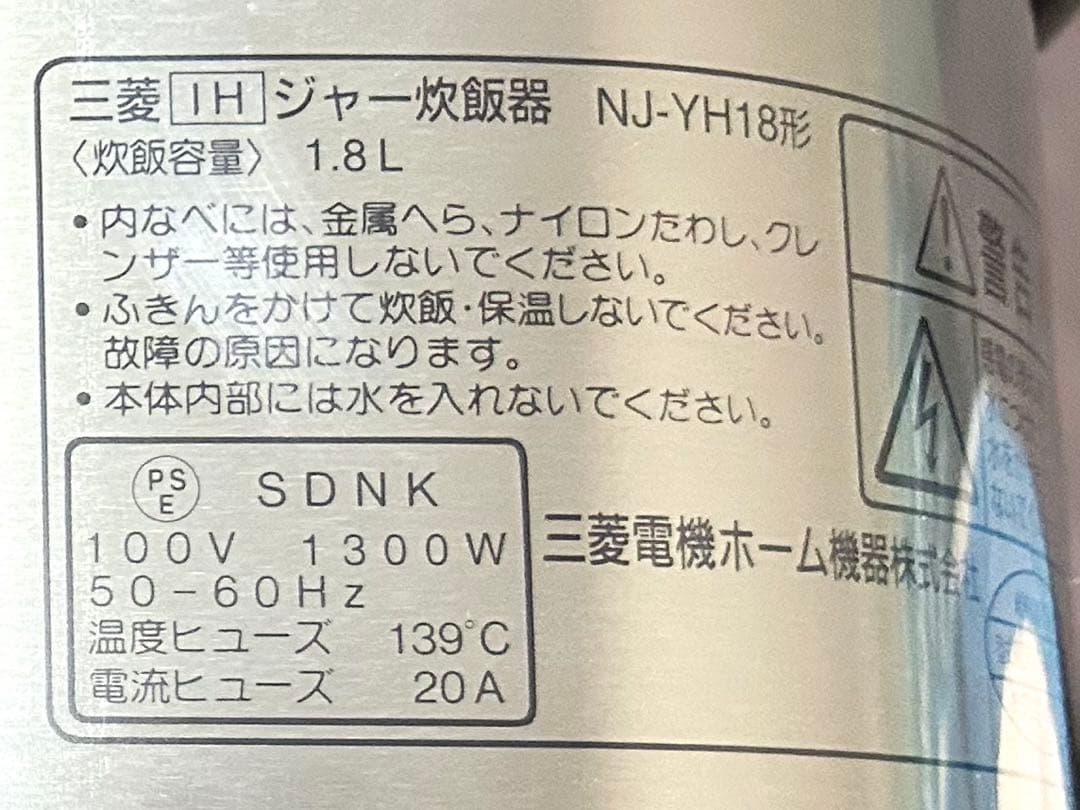 【動作確認済】　三菱　10合炊き　1.8L　IH炊飯器　IHジャー　炊飯ジャー