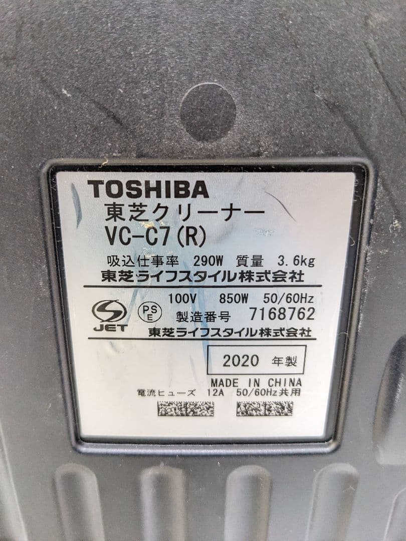 TOSHIBA 東芝 VC-C7-R サイクロン式掃除機 2020年製