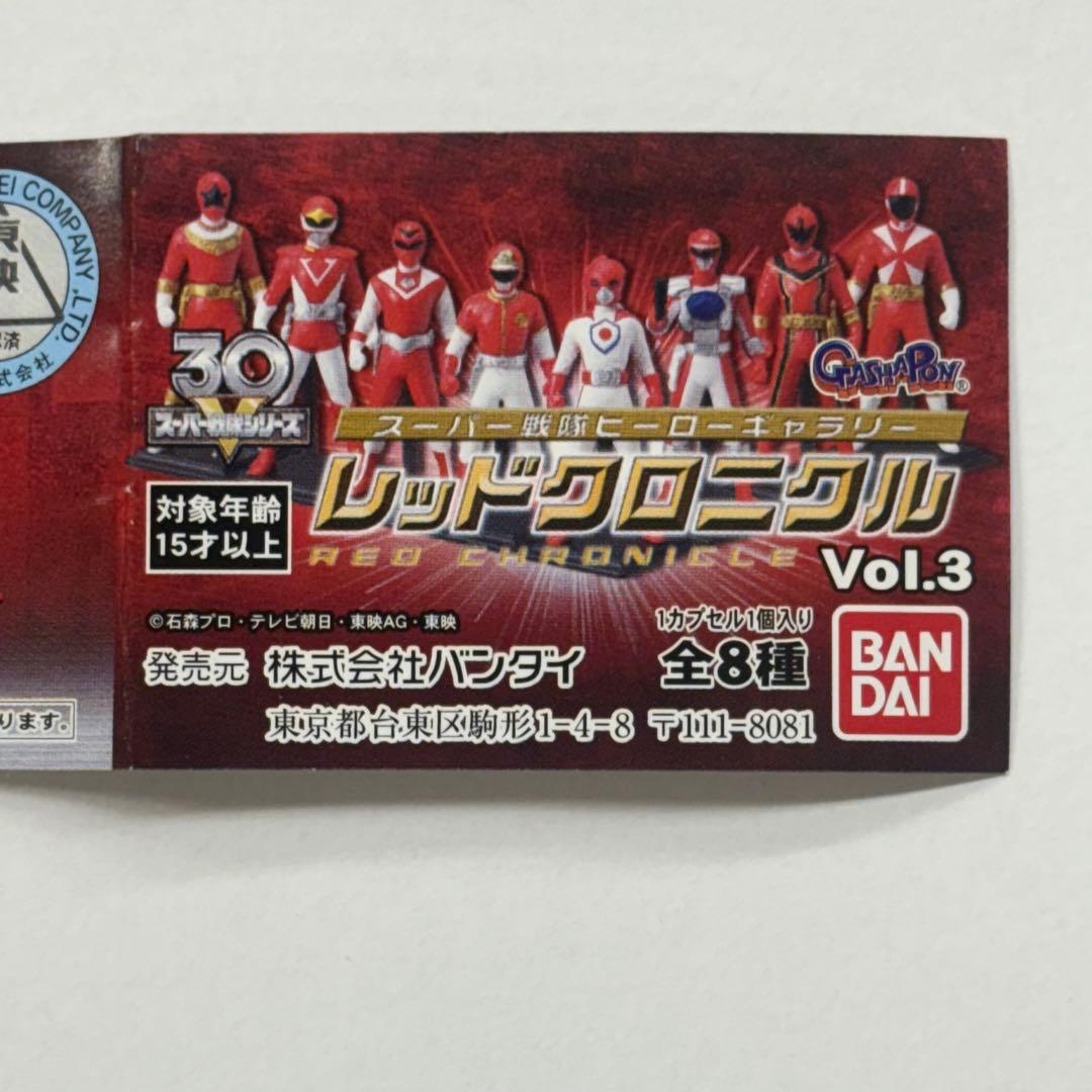 スーパー戦隊ヒーローギャラリー レッドクロニクルVol.３　全8種セット　希少