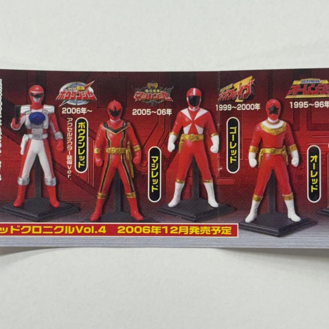スーパー戦隊ヒーローギャラリー レッドクロニクルVol.３　全8種セット　希少
