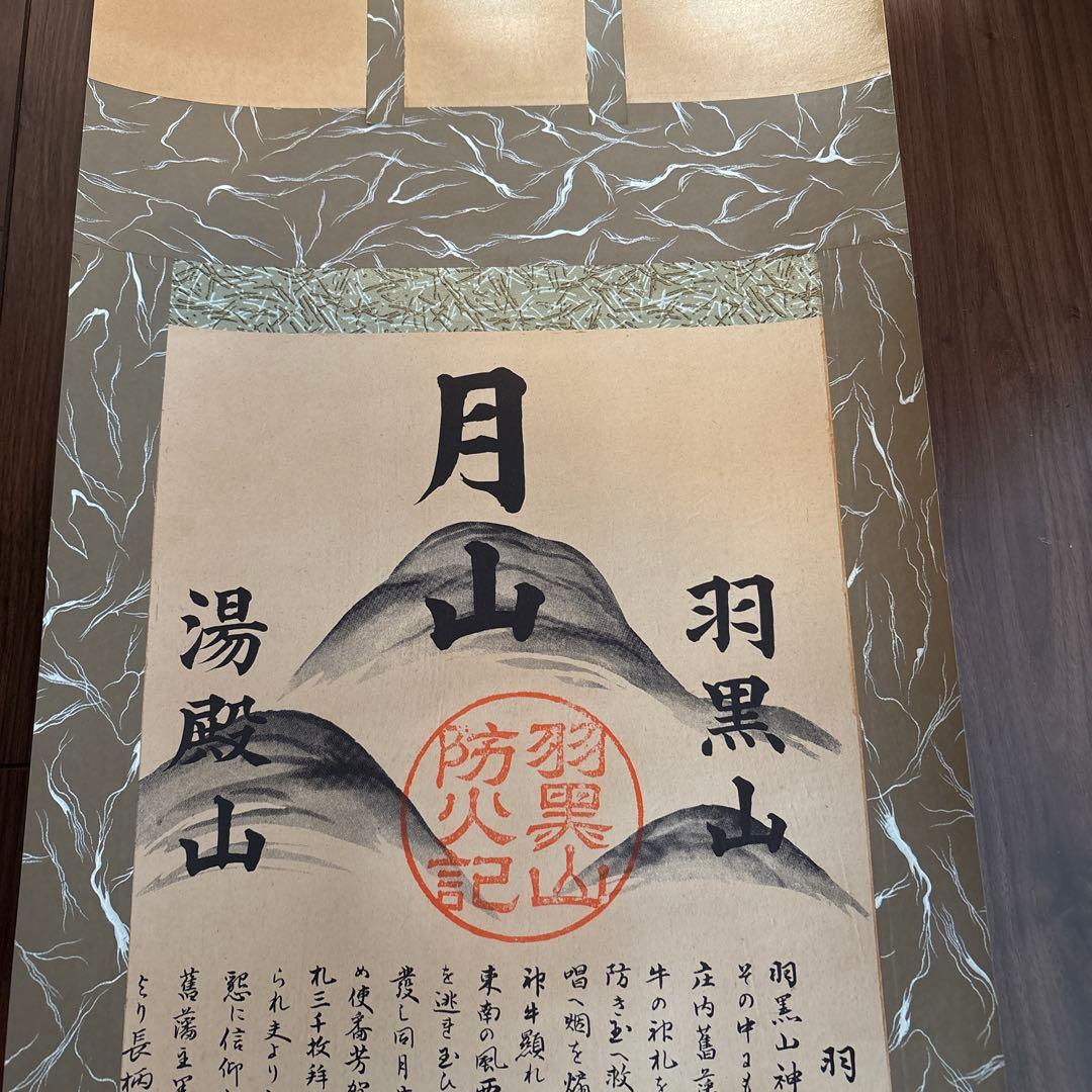 希少！　出羽三山大神御掛軸