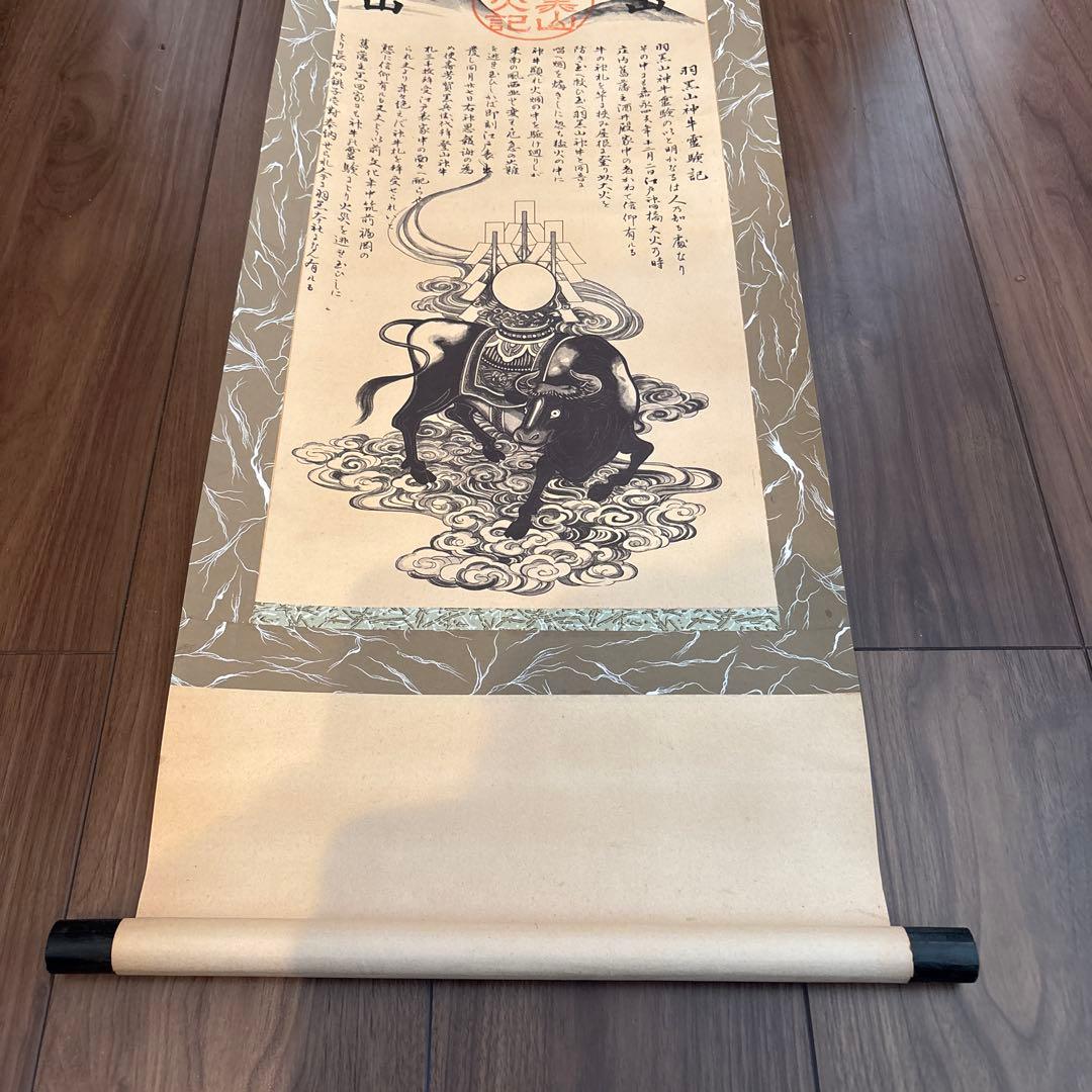 希少！　出羽三山大神御掛軸