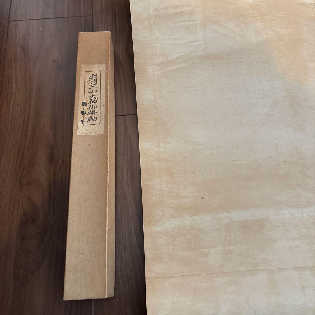 希少！　出羽三山大神御掛軸