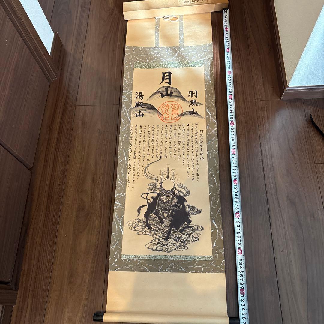 希少！　出羽三山大神御掛軸