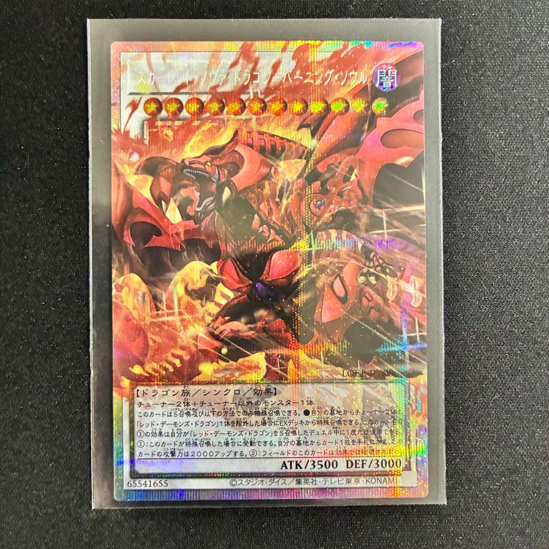 スカーレッドノヴァドラゴンバーニングソウル オーバーフレーム プリズマ プリシク