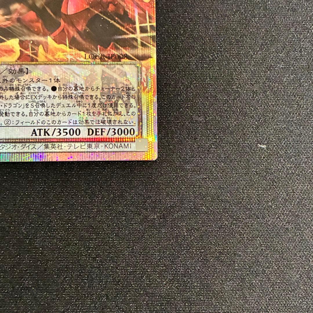 スカーレッドノヴァドラゴンバーニングソウル オーバーフレーム プリズマ プリシク