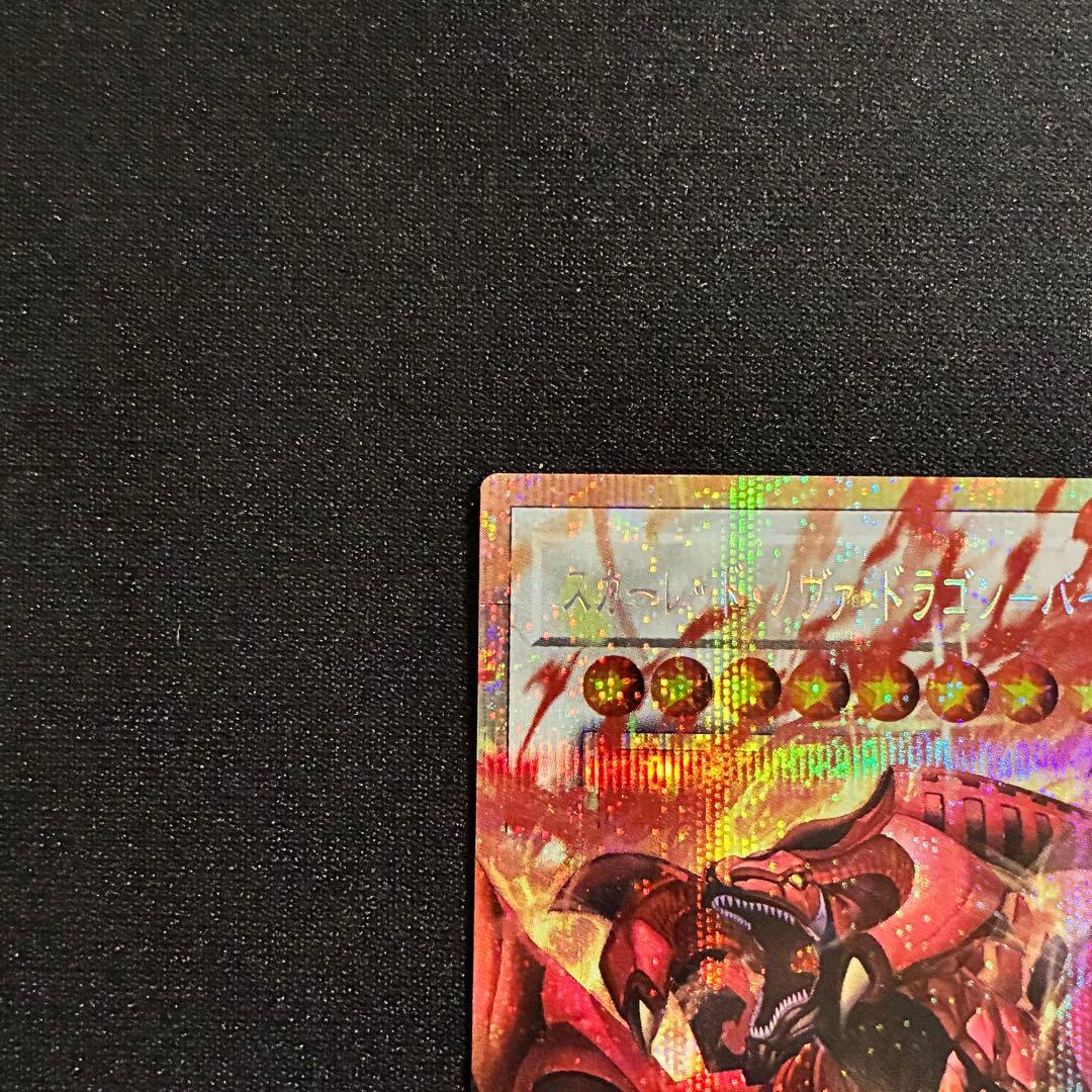 スカーレッドノヴァドラゴンバーニングソウル オーバーフレーム プリズマ プリシク