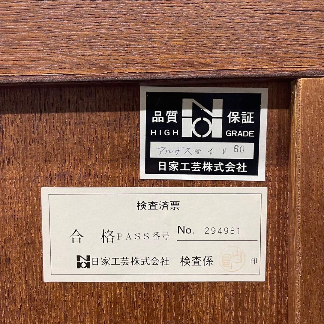 日家工芸 木彫り アルザス キャビネット サイドボード ヴィンテージ 家具