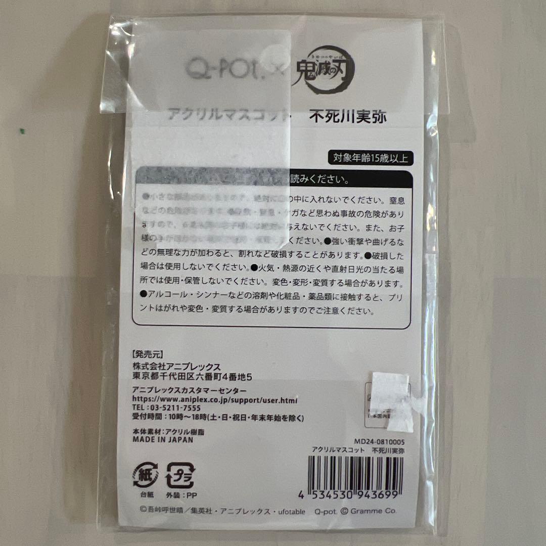 鬼滅の刃　qpot 不死川実弥　アクリルスタンド