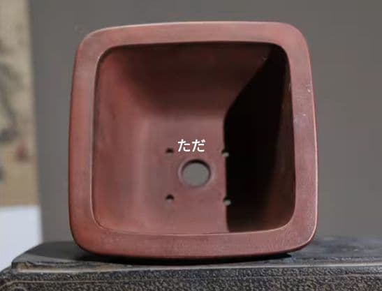 禅意正方形奎面紫砂盆鉢 盆栽鉢 植木鉢 小品盆栽鉢 大品盆栽鉢