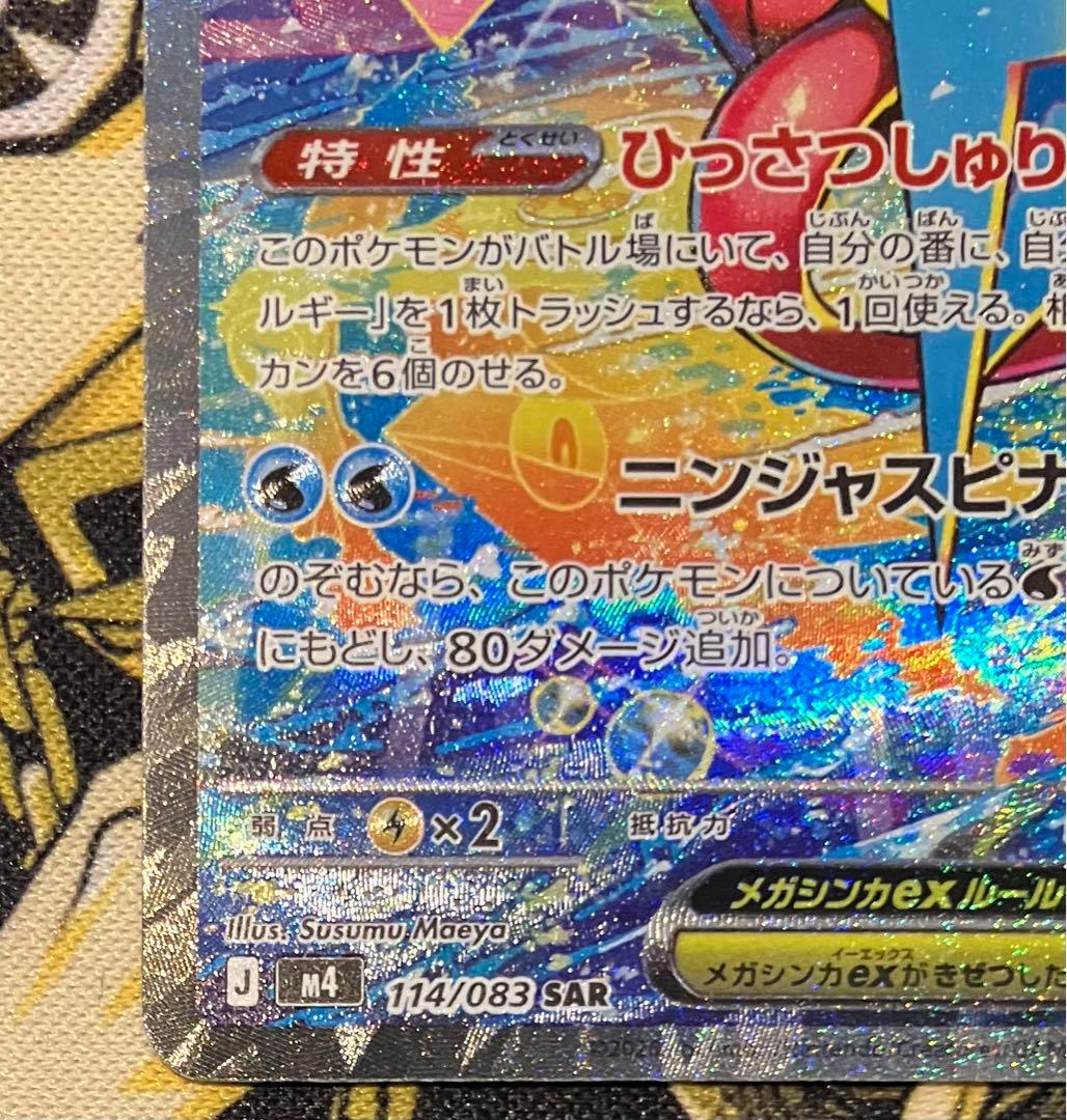 ポケモンカード　メガゲッコウガex SAR