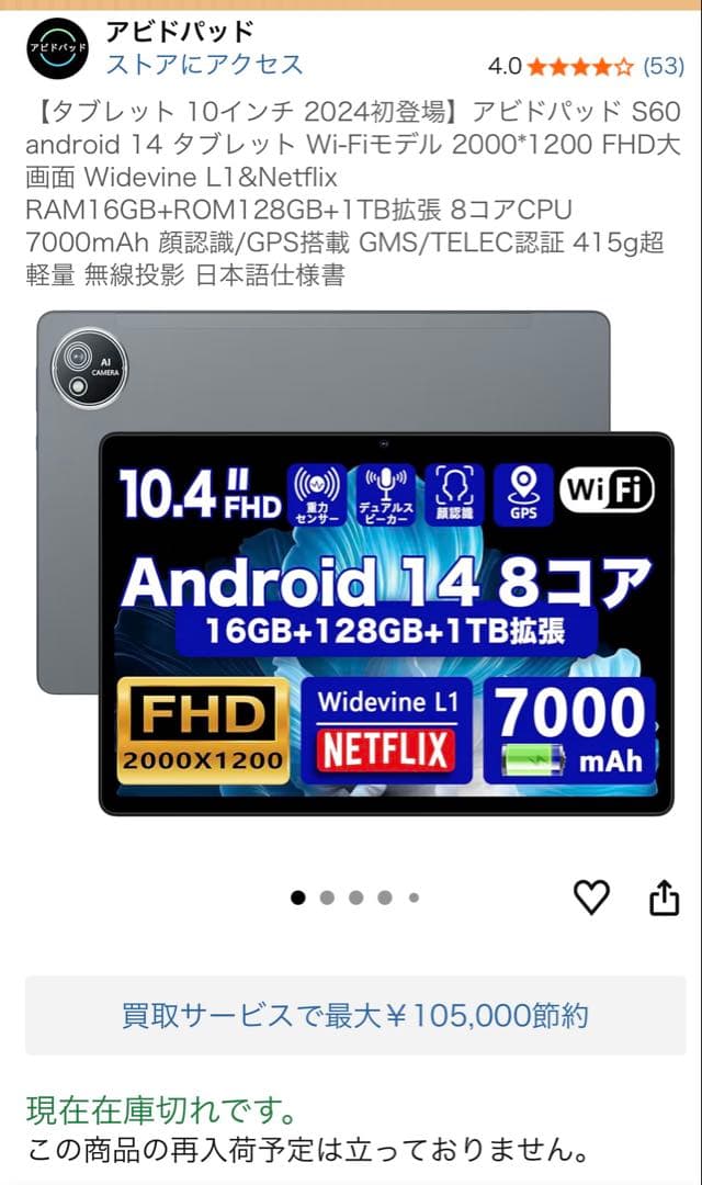 アビドパッド　Androidタブレット 10インチ
