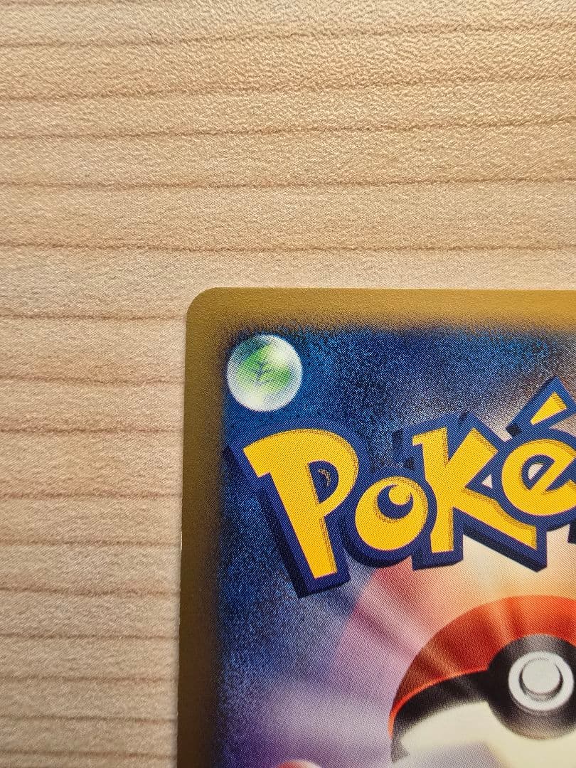 ゼニガメ マクドナルドオリジナル ミニマム★パック 007/018