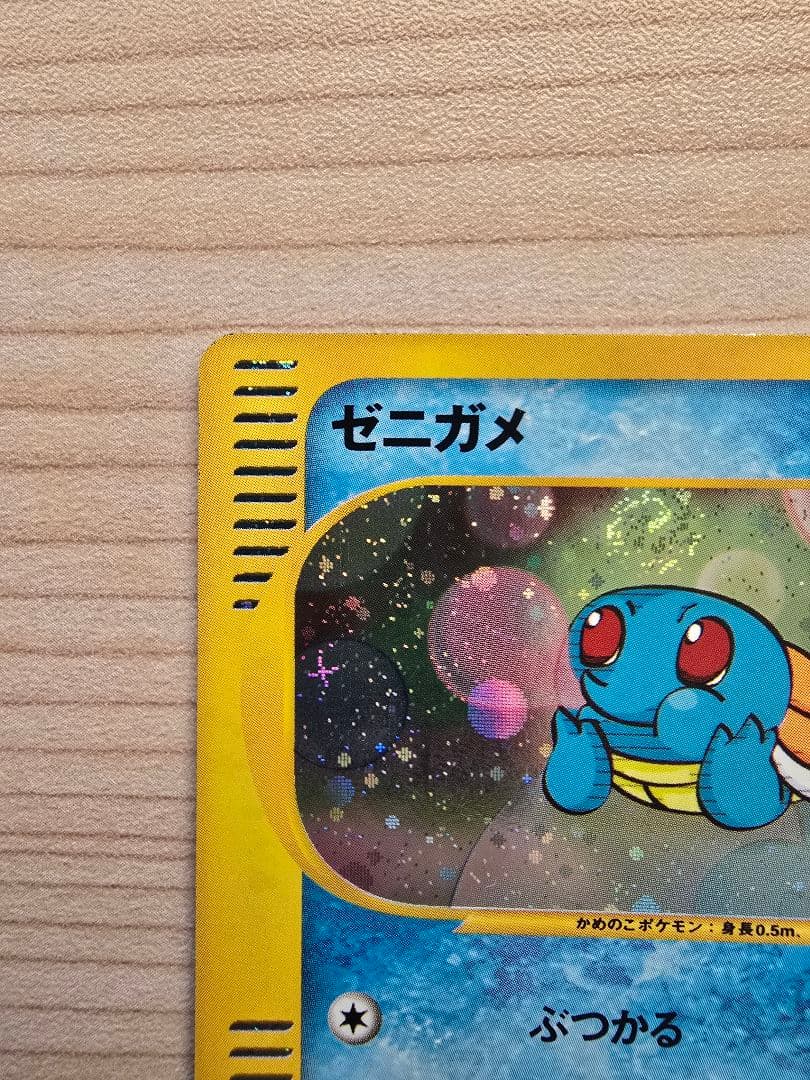 ゼニガメ マクドナルドオリジナル ミニマム★パック 007/018