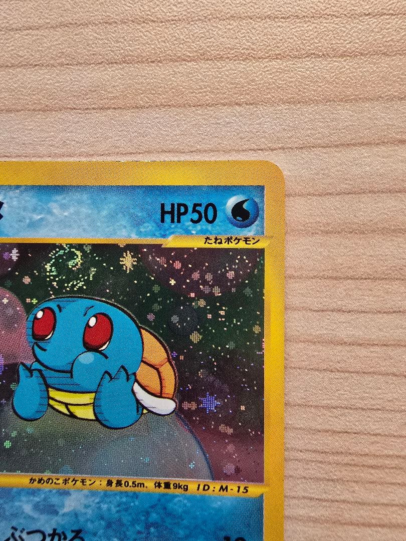 ゼニガメ マクドナルドオリジナル ミニマム★パック 007/018