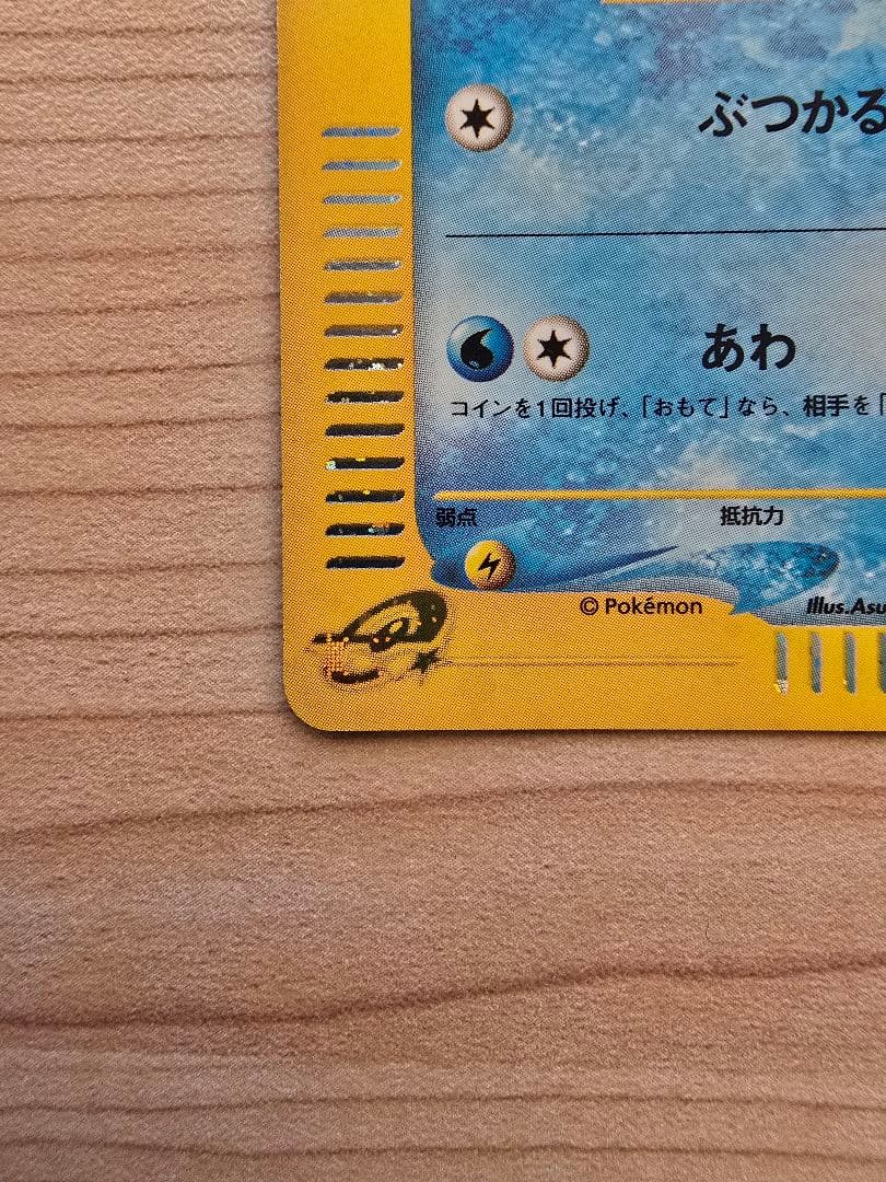 ゼニガメ マクドナルドオリジナル ミニマム★パック 007/018