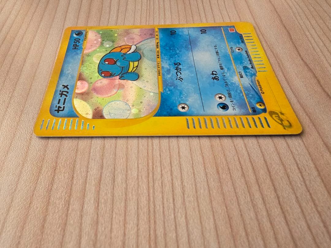 ゼニガメ マクドナルドオリジナル ミニマム★パック 007/018