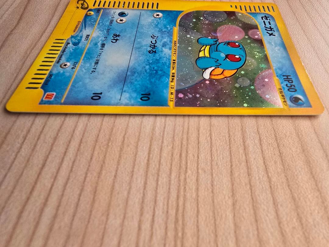 ゼニガメ マクドナルドオリジナル ミニマム★パック 007/018