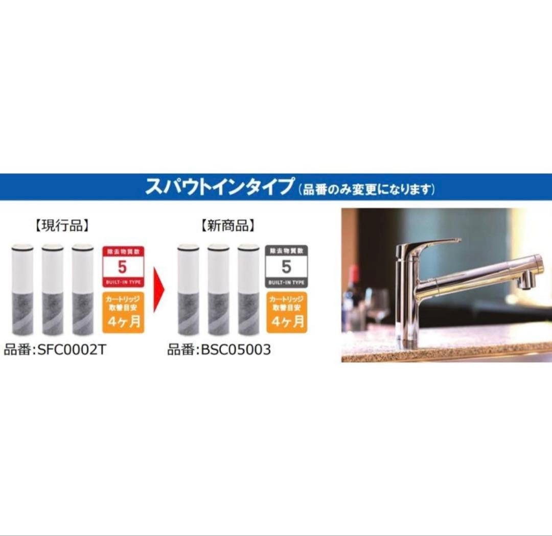 正規品 三菱ケミカル・クリンスイ BSC05003 浄水器カートリッジ3本セット