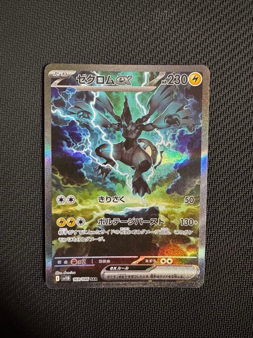 ゼクロムex bwr sar 2枚セット