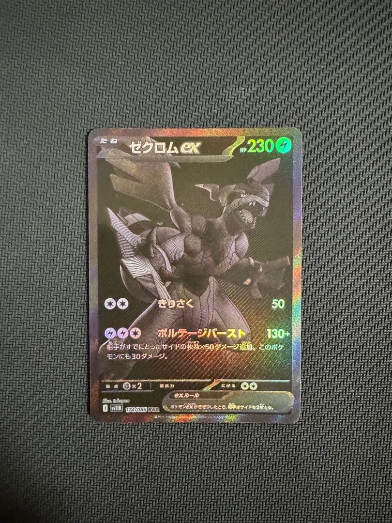 ゼクロムex bwr sar 2枚セット