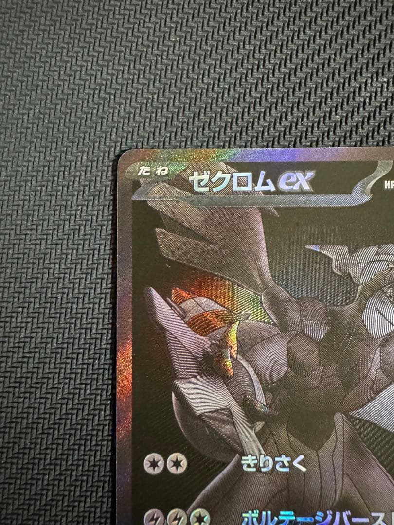 ゼクロムex bwr sar 2枚セット