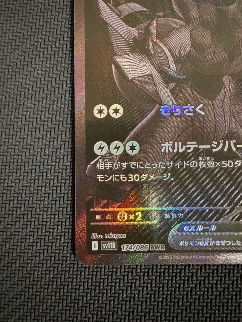 ゼクロムex bwr sar 2枚セット