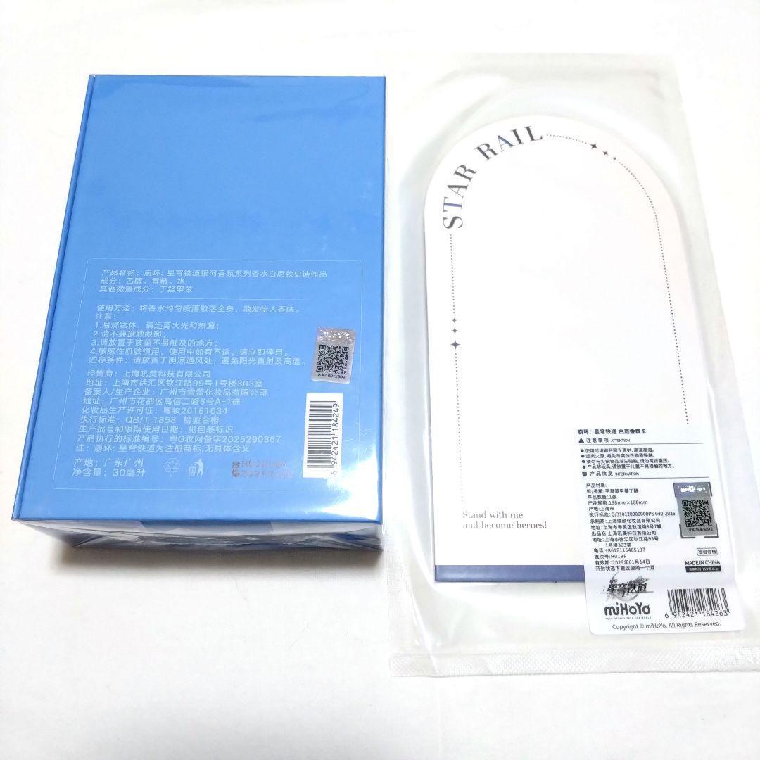 崩壊スターレイル ファイノン 未開封 イメージアロマ 香水 正規品