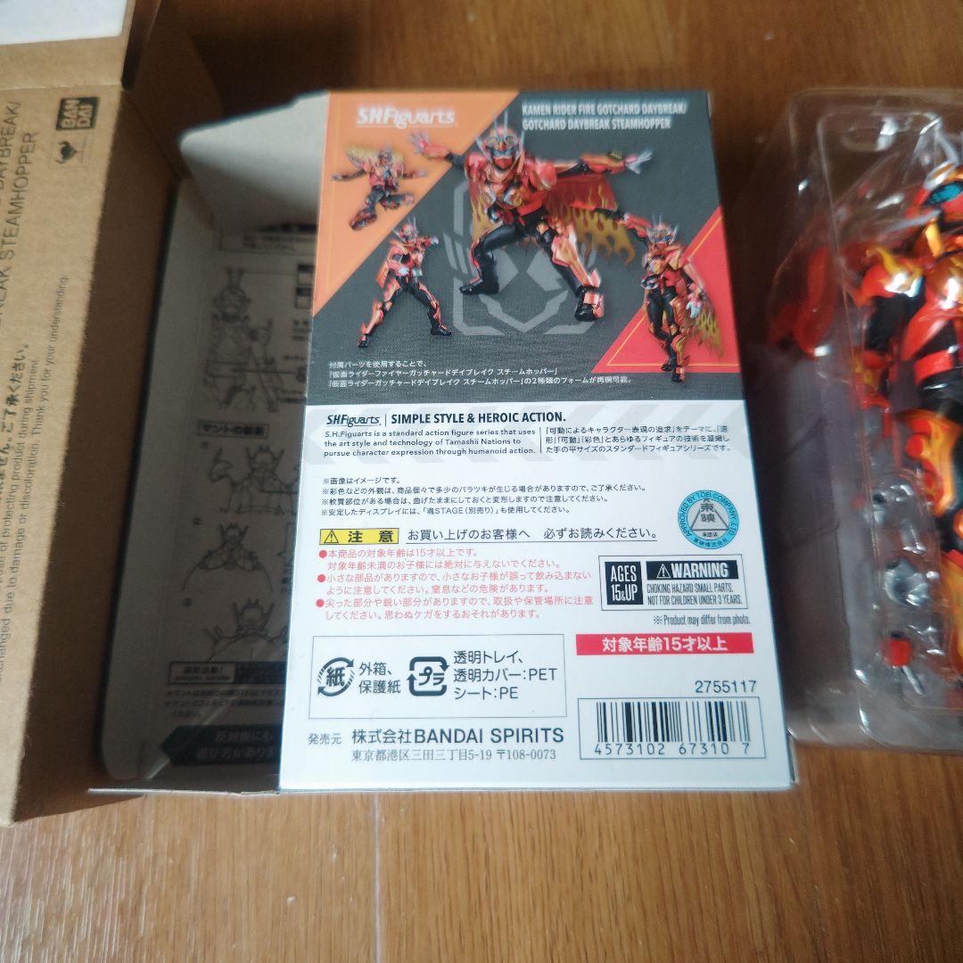 仮面ライダーファイヤーガッチャードディブレイク　S.H.Figuarts