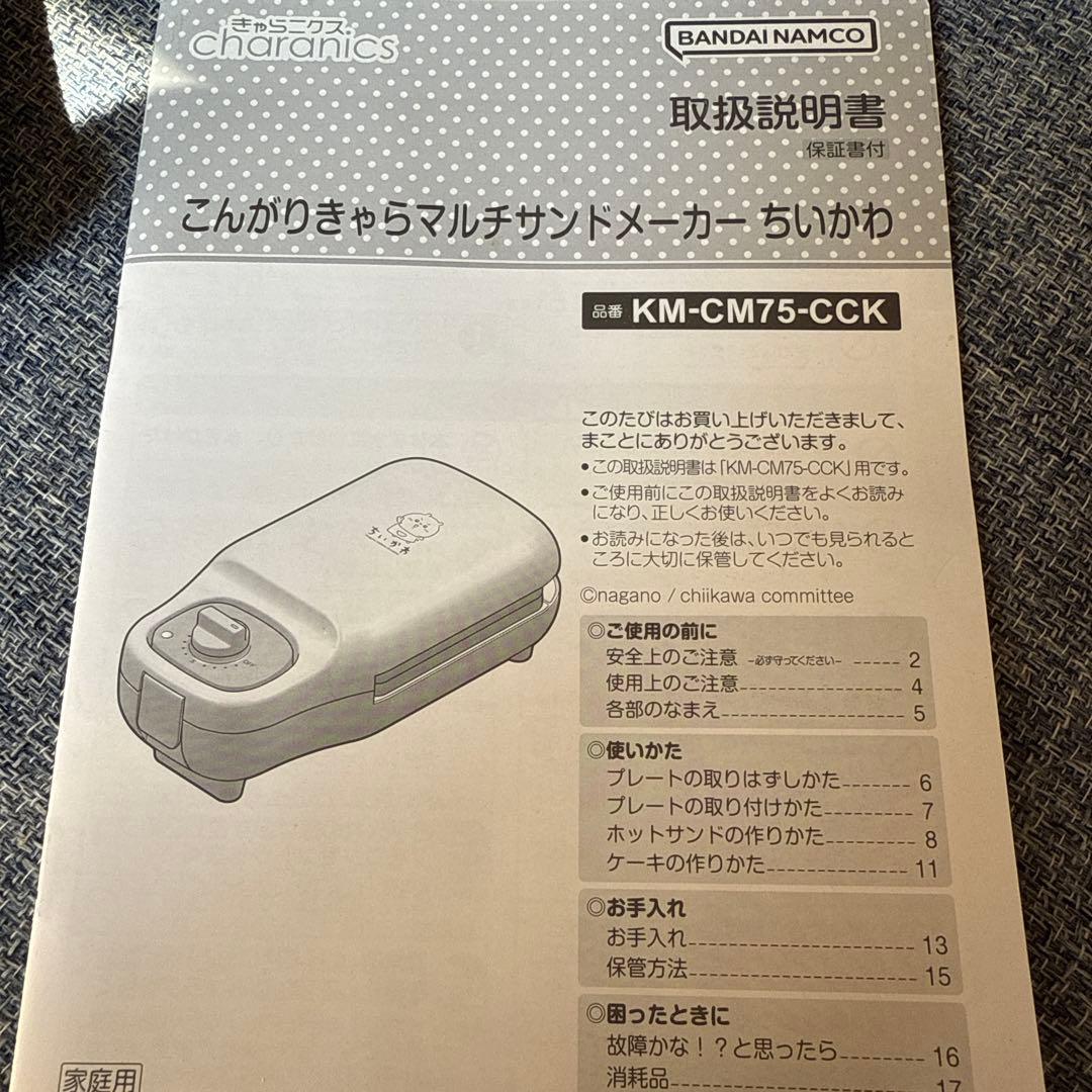 こんがりきゃらマルチサンドメーカー ちいかわ