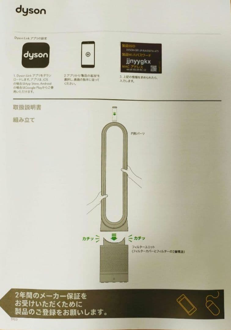 【dyson】pure cooI link空気清浄機付扇風機（TP03）付属品付
