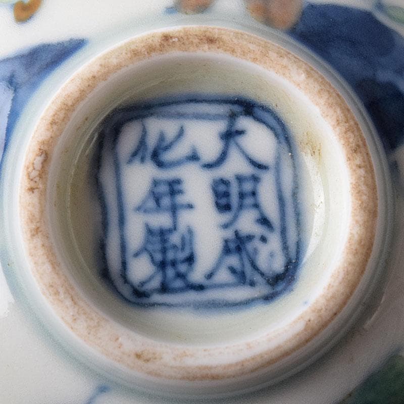 中国　大明成化年製　豆彩唐子文盃　酒盃　時代箱　C　7874