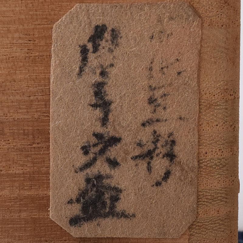 中国　大明成化年製　豆彩唐子文盃　酒盃　時代箱　C　7874