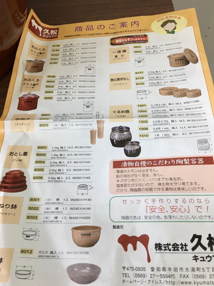 S416 常滑焼　久松　丸かめ蓋付き　漬物　糠漬け　ツボ　新品未使用品