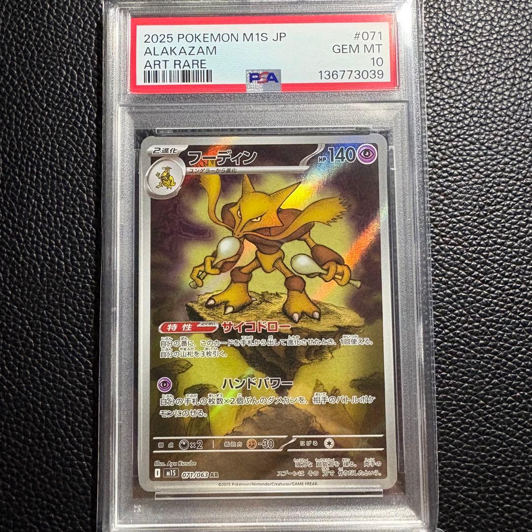 【PSA10】フーディン ar メガシンフォニア